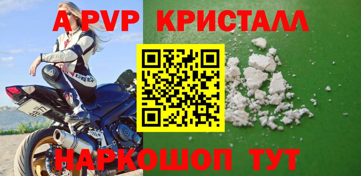 A-PVP СК  Alfa_PVP кристаллы  Черкесск  Вход с VPN 