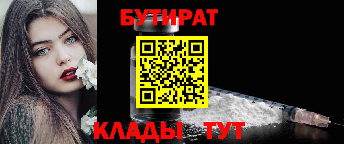 Бутират вода Черкесск
