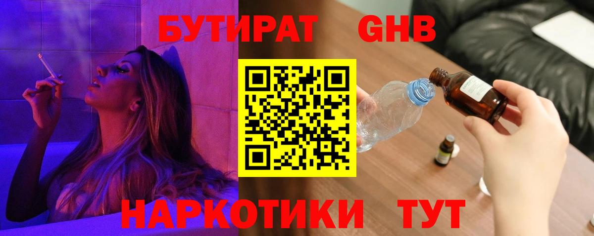 Черкесск  БУТИРАТ Butirat  Вход с VPN 