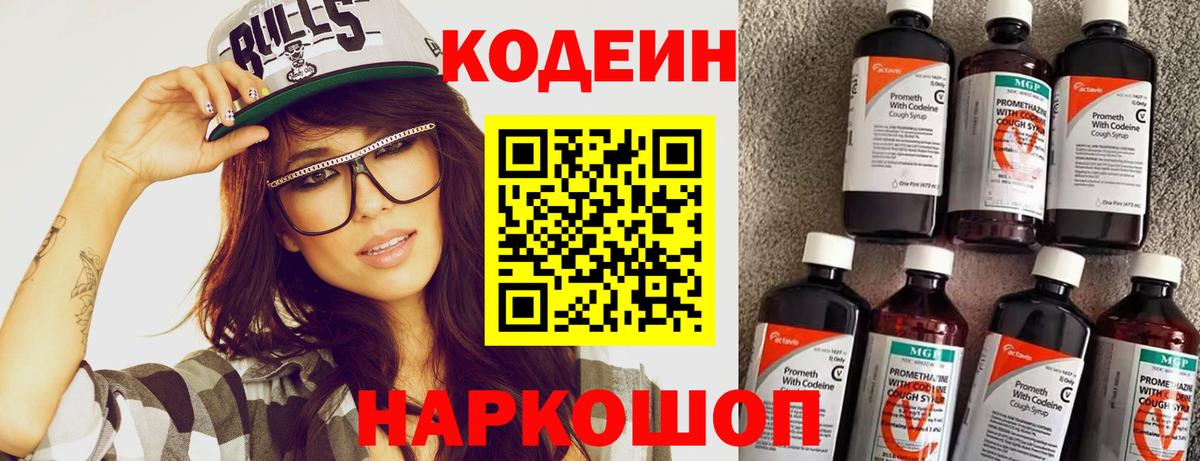 Черкесск  Codein Purple Drank  Codein Purple Drank  Вход с VPN 