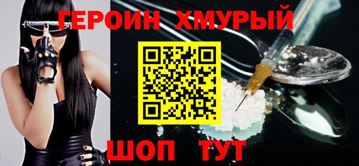 Героин хмурый Черкесск